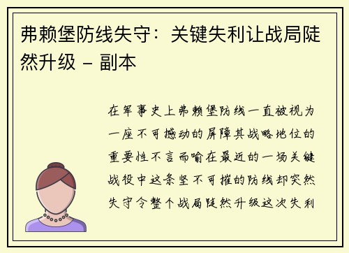 弗赖堡防线失守：关键失利让战局陡然升级 - 副本
